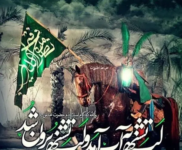 عکس نوشته درباره حضرت عباس