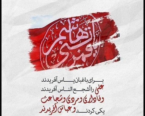 عکس نوشته درباره حضرت عباس
