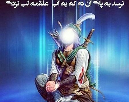 عکس نوشته درباره حضرت عباس