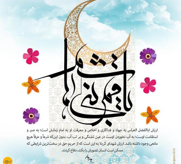 عکس نوشته درباره حضرت عباس