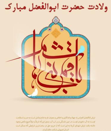 عکس نوشته برای تولد حضرت عباس