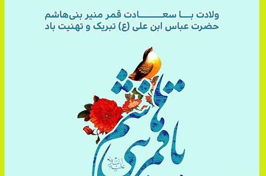 عکس نوشته در مورد تولد حضرت عباس
