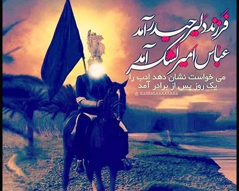 عکس با نوشته حضرت عباس