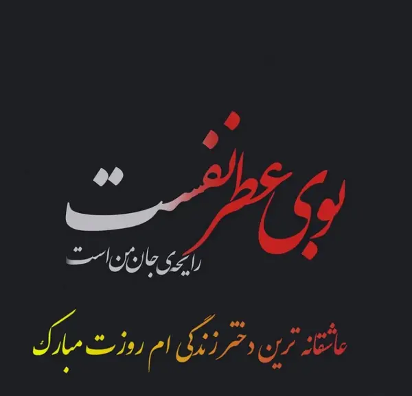 عکس نوشته های عارفانه