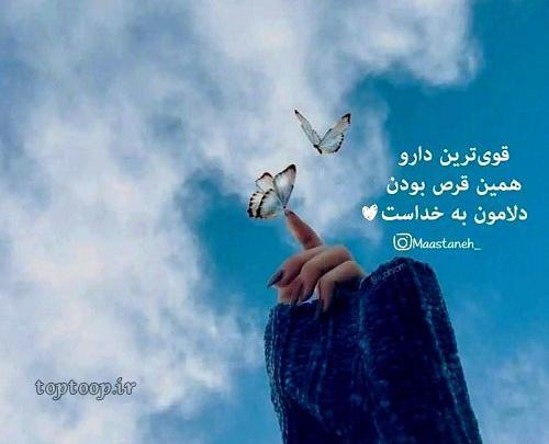 عکس نوشته های عارفانه