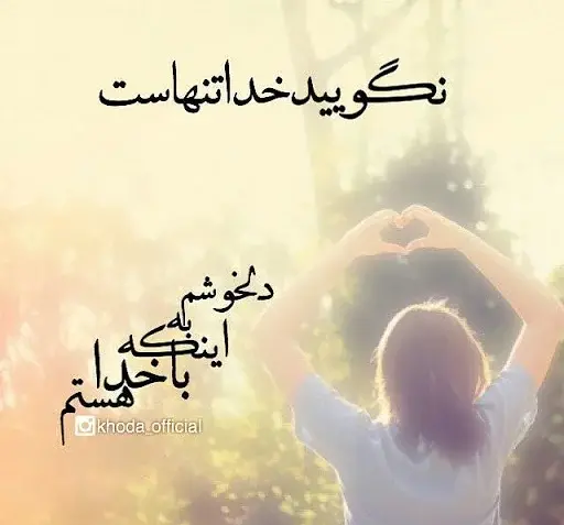 عکس نوشته های معنوی و عرفانی