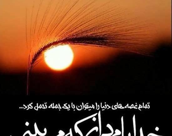عکس نوشته های عرفانی و زیبا