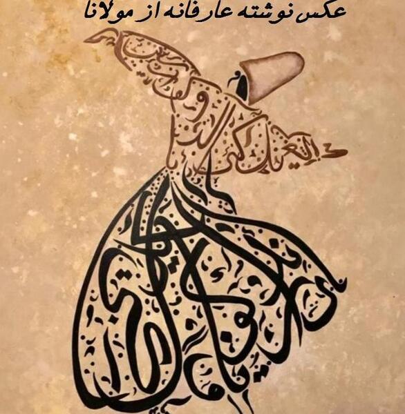 عکس نوشته پروفایل عرفانی