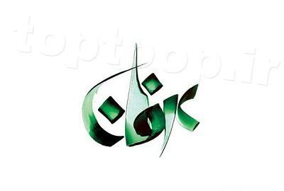 عکس نوشته با اسم عرفان