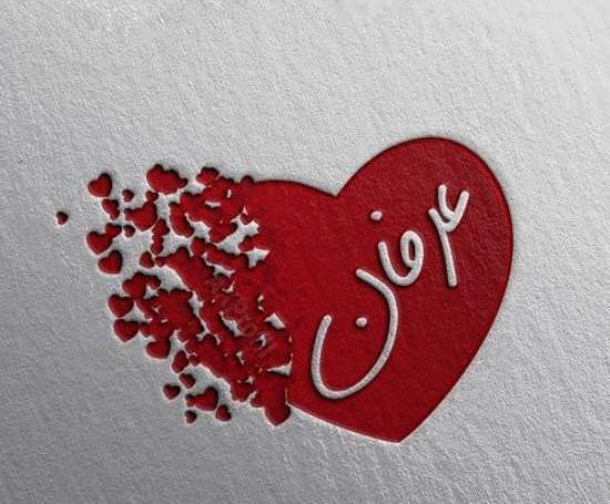 عکس نوشته با اسم عرفان