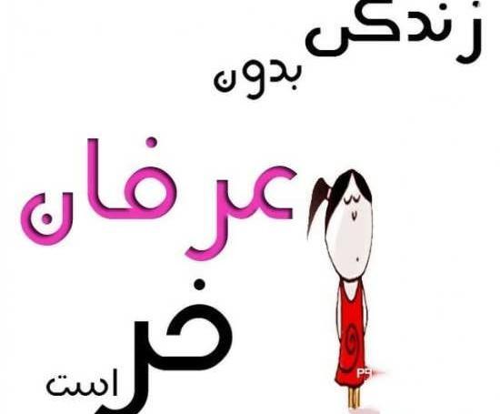 عکس نوشته با اسم عرفان