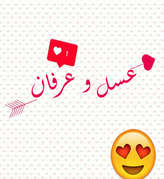 عکس نوشته با اسم عرفان