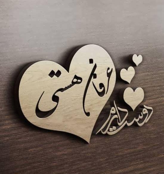 عکس نوشته با اسم عرفان