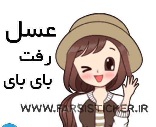 عکس نوشته عاشقانه با اسم عسل