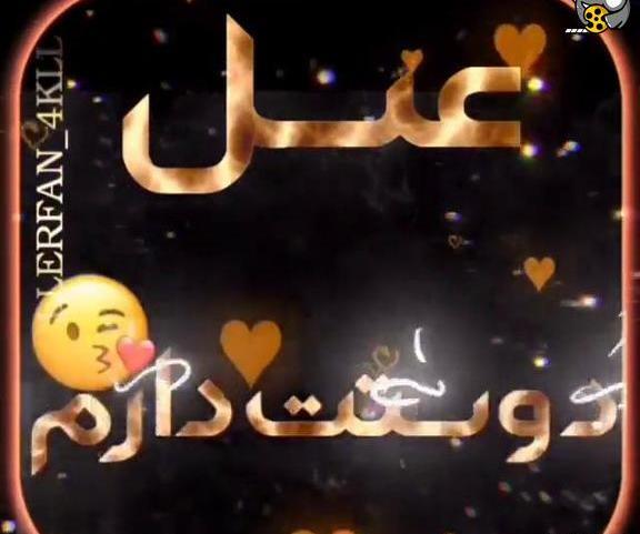 عکس نوشته عاشقانه با اسم عسل