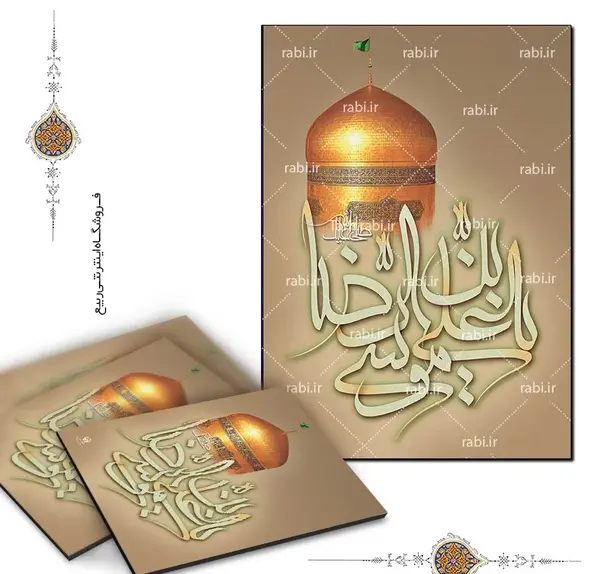 عکس نوشته یا علی بن موسی الرضا