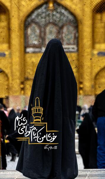 عکس نوشته یا علی بن موسی الرضا