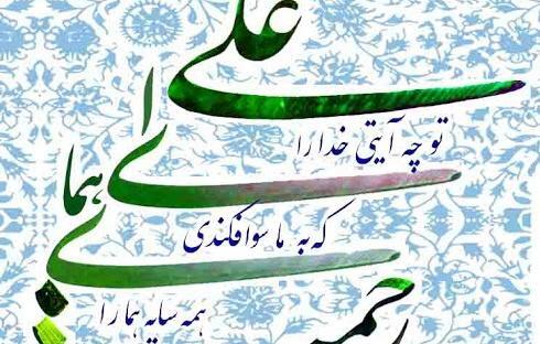 عکس نوشته ی علی ای همای رحمت