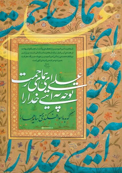 عکس نوشته ی علی ای همای رحمت