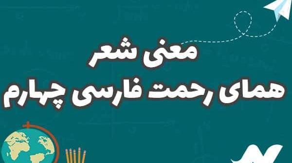 عکس نوشته ی علی ای همای رحمت
