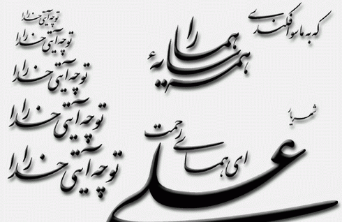 عکس نوشته ی علی ای همای رحمت