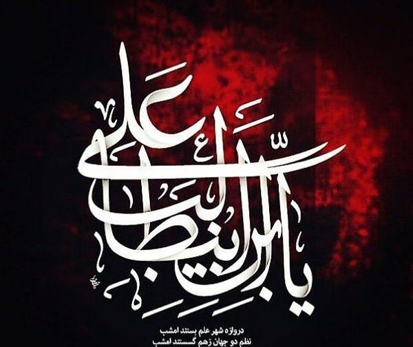 عکس نوشته ی یا علی