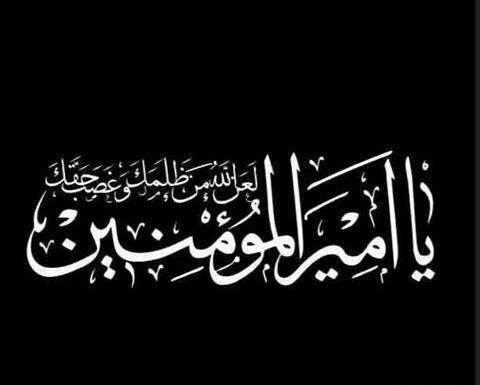 عکس نوشته ی یا علی