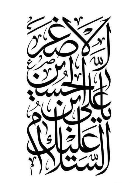 عکس نوشته السلام علیک یا علی اصغر