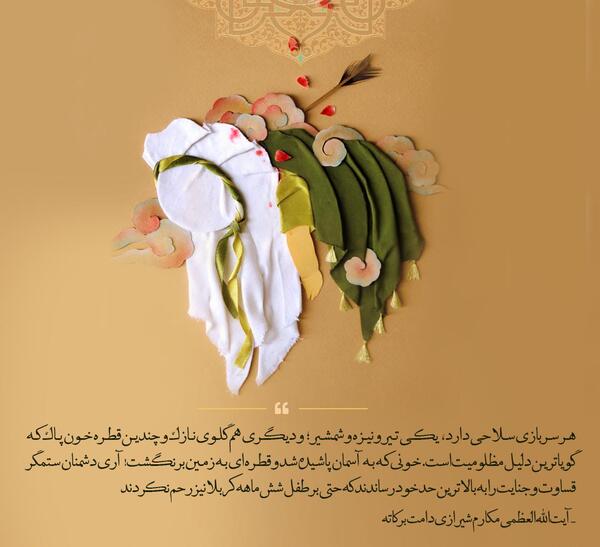 عکس نوشته السلام علیک یا علی اصغر