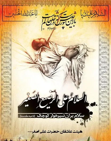 عکس نوشته السلام علیک یا علی اصغر