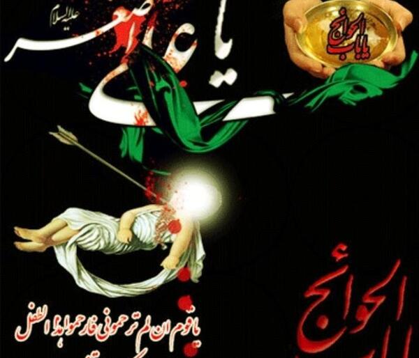 عکس نوشته السلام علیک یا علی اصغر