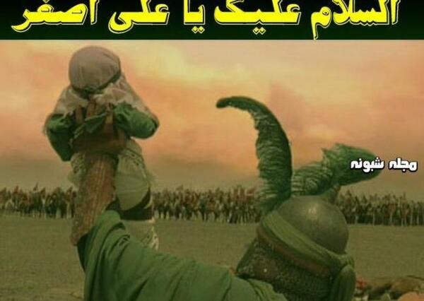 عکس نوشته السلام علیک یا علی اصغر