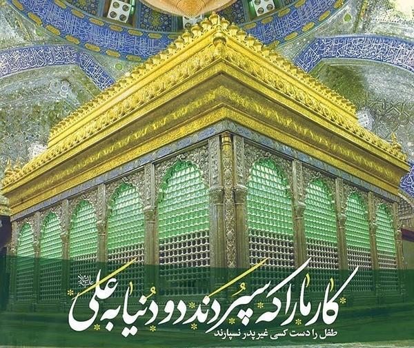 عکس نوشته ی امام علی