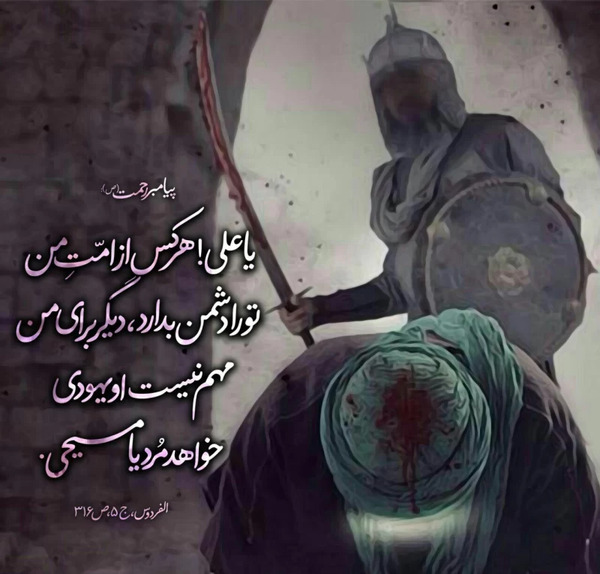 عکس نوشته شهادت مولا علی