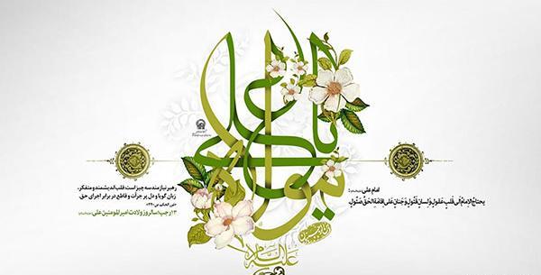عکس نوشته یا مولا علی
