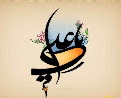 عکس نوشته یا مولا علی
