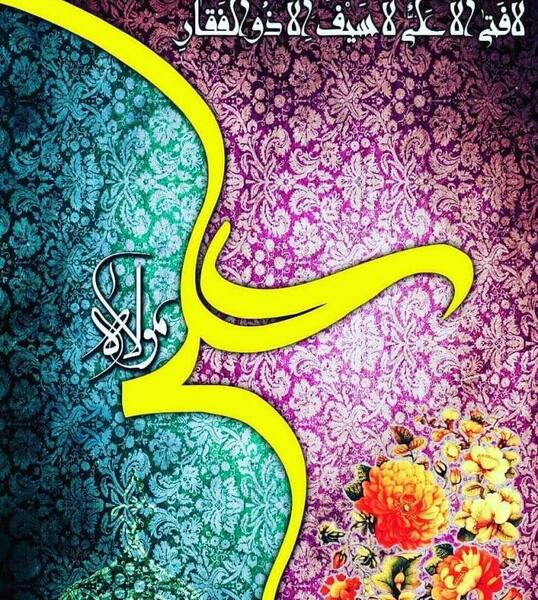 عکس نوشته یا مولا علی