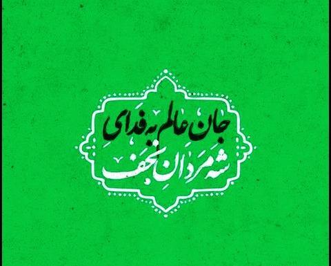 عکس نوشته یا مولا علی