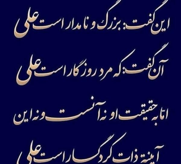 عکس نوشته یا مولا علی
