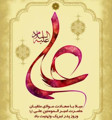 عکس نوشته تولد مولا علی
