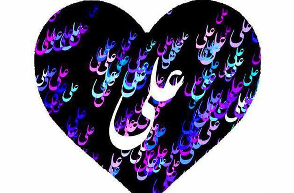 عکس نوشته نام حضرت علی