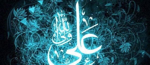 عکس نوشته نام امام علی