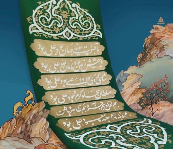 عکس نوشته نام امام علی