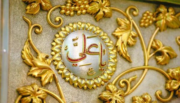 عکس نوشته نام امام علی