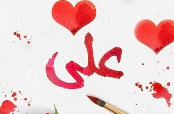عکس نوشته با نام علی