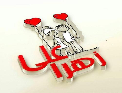 عکس نوشته با نام علی