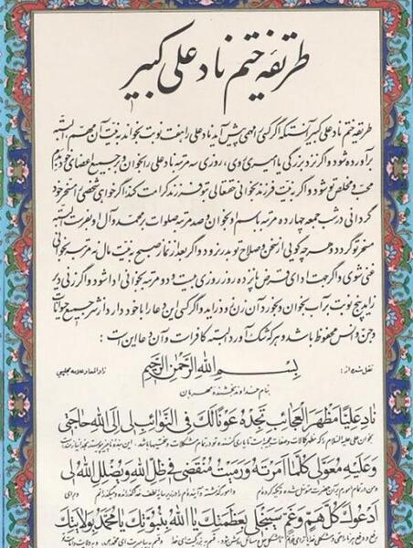عکس نوشته دعای ناد علی
