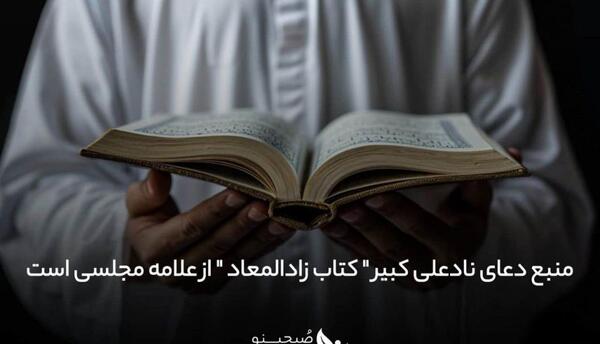 عکس نوشته دعای ناد علی