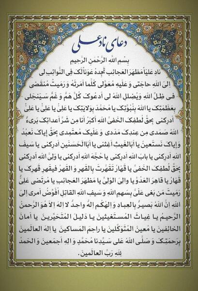 عکس نوشته دعای ناد علی
