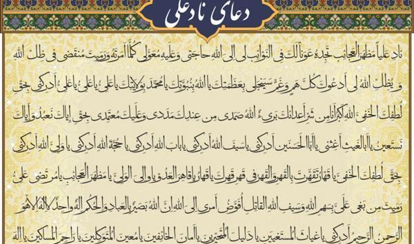 عکس نوشته دعای ناد علی